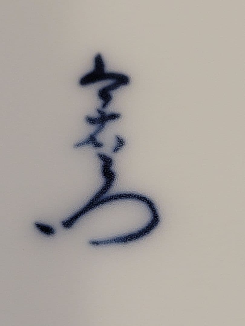 【今右衛門】色鍋島の伝統　銘窯　人間国宝　十三代今右衛門作錦花絵洋皿6枚