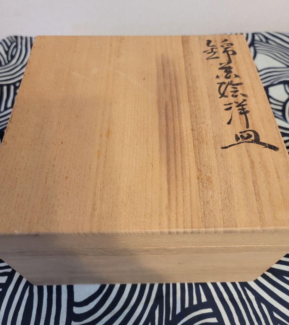 【今右衛門】色鍋島の伝統　銘窯　人間国宝　十三代今右衛門作錦花絵洋皿6枚