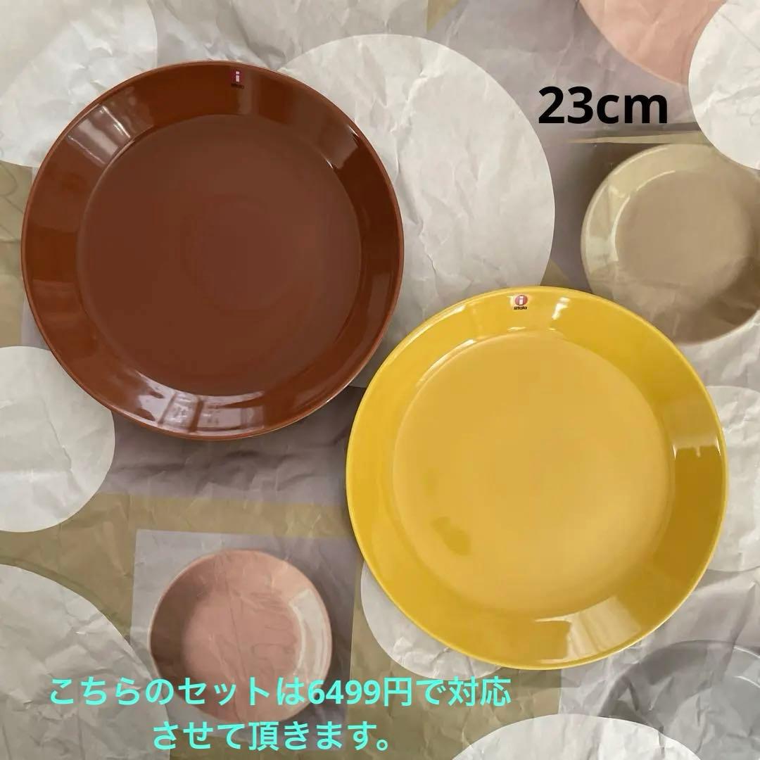 イッタラ/ティーマ プレート 15cm・23cm ハニー・ヴィンテージブラウン