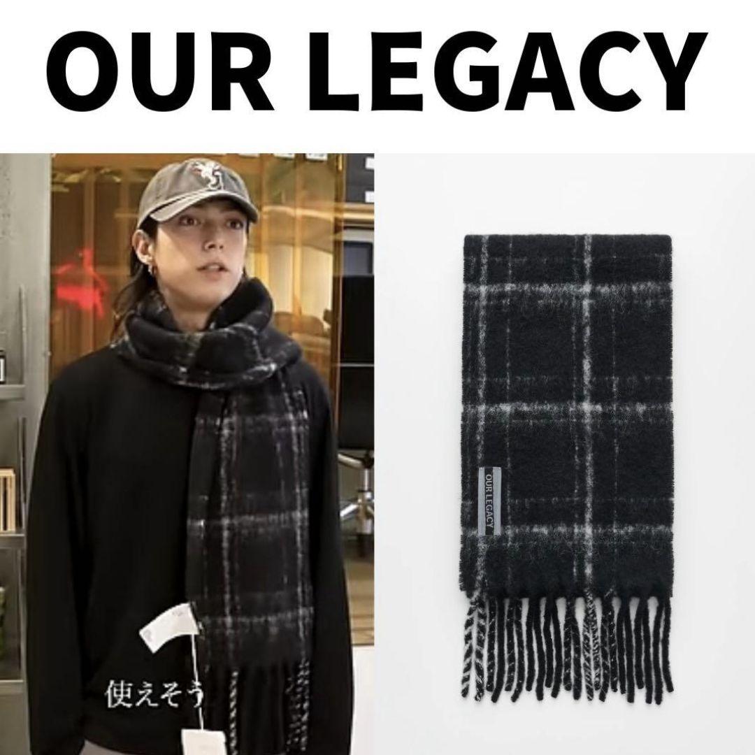 モーガン着用 【正規品】OUR LEGACY ESTATE SCARF
