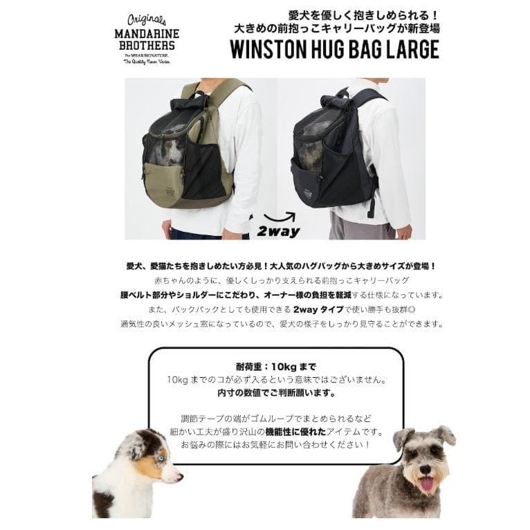マンダリンブラザーズ　ウィンストンハグバッグラージ　ブラック