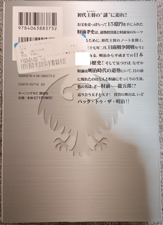 【全巻セット】インベスターZ　1-21巻