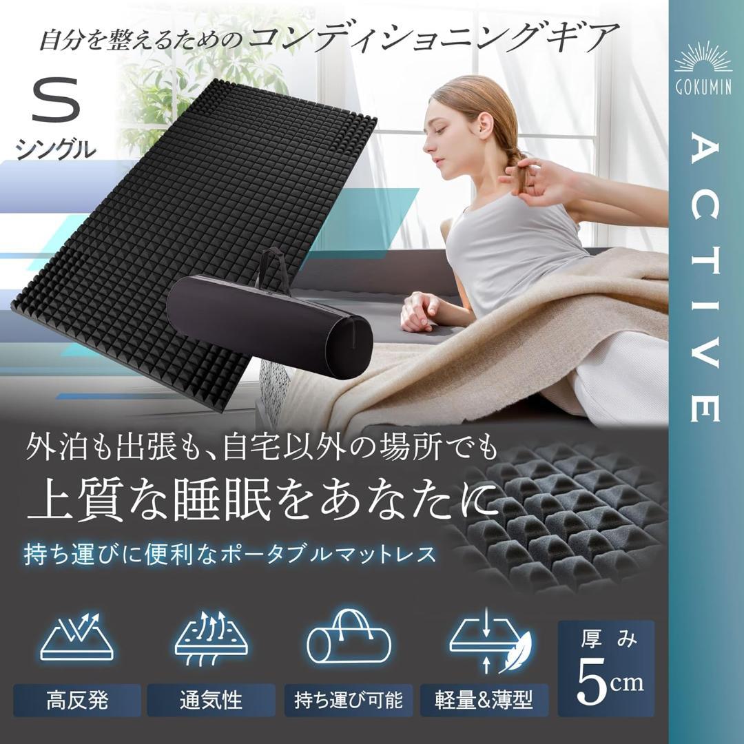 新品☆GOKUMIN AirZERO 3D セルマットレス ポータブルタイプ
