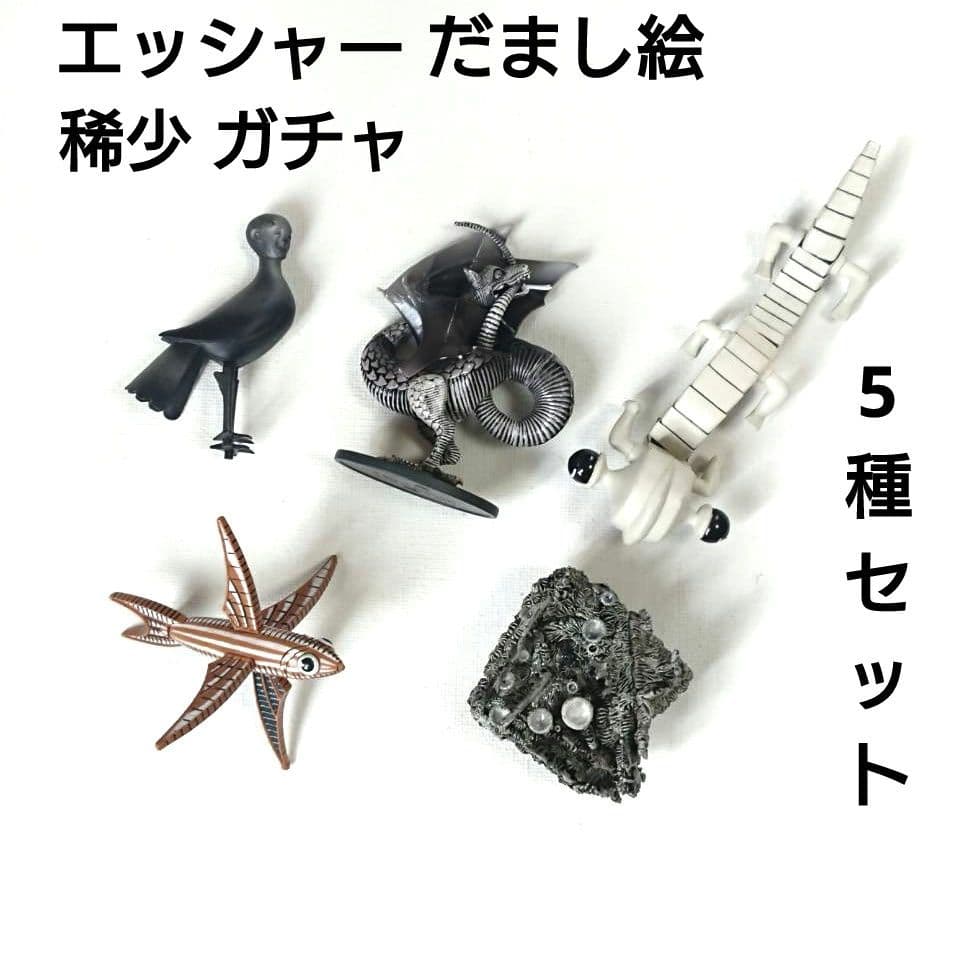 エッシャーだまし絵コレクション　5点セット