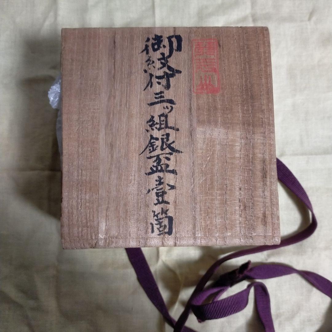 純銀杯 3点 純銀刻印あり 205g