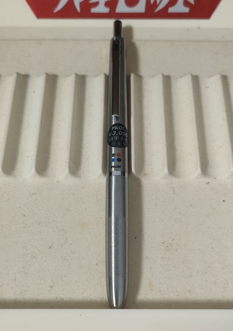 PILOT 細字4色 極美品 希少