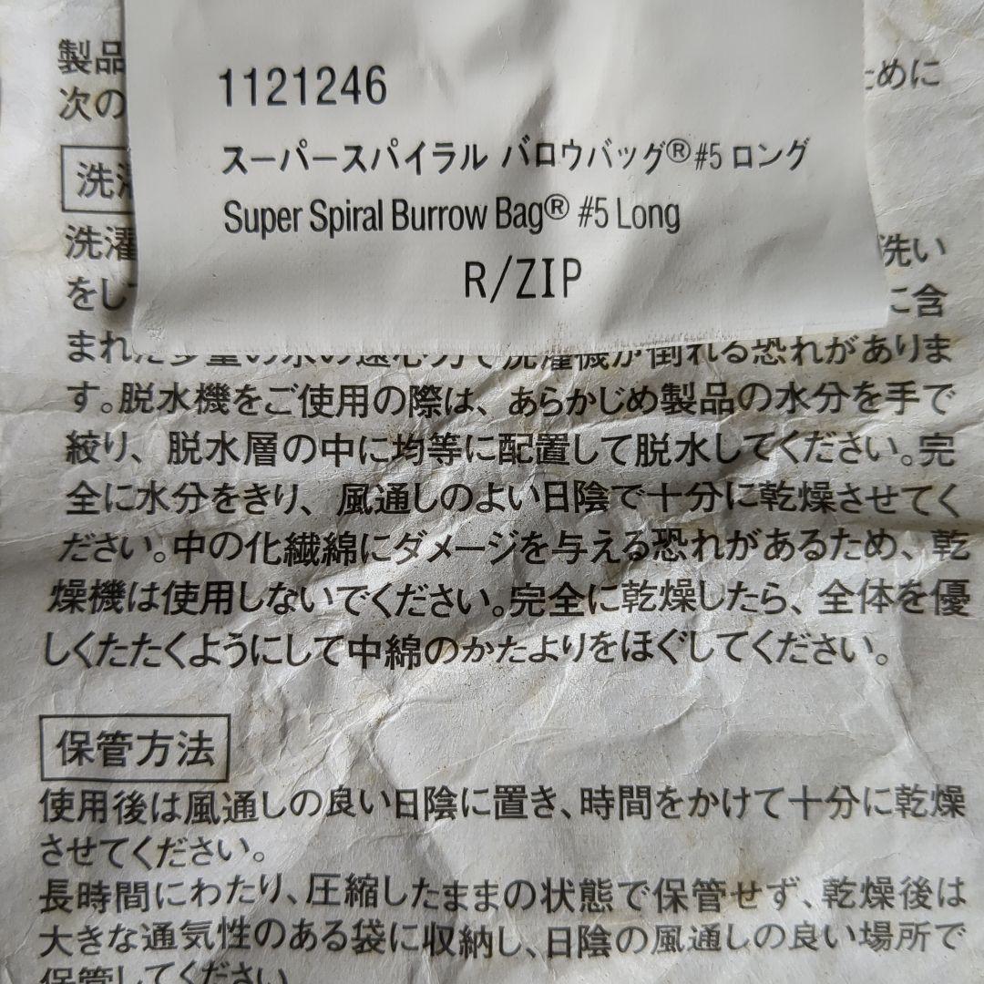 モンベル　寝袋③