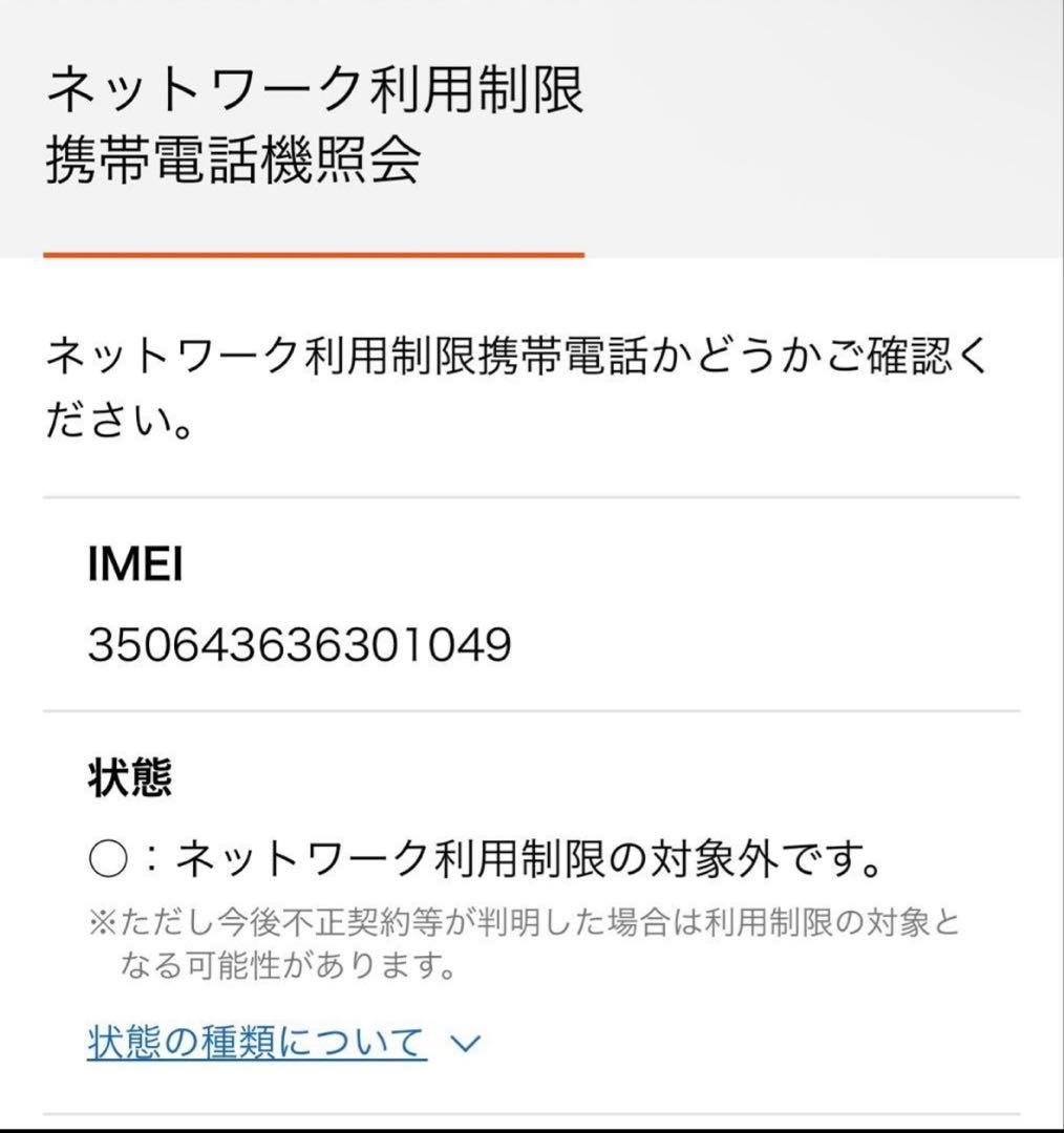 iPhone12 64GB SIMロックなし ホワイト