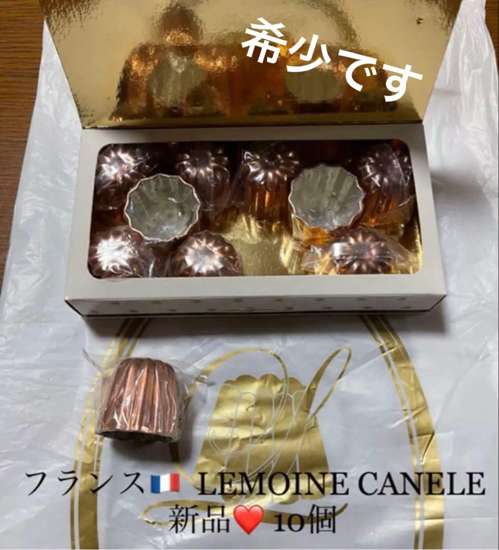 LEMOINE CANELÉ フランス製　銅製カヌレ型　ボルドー製菓　新品