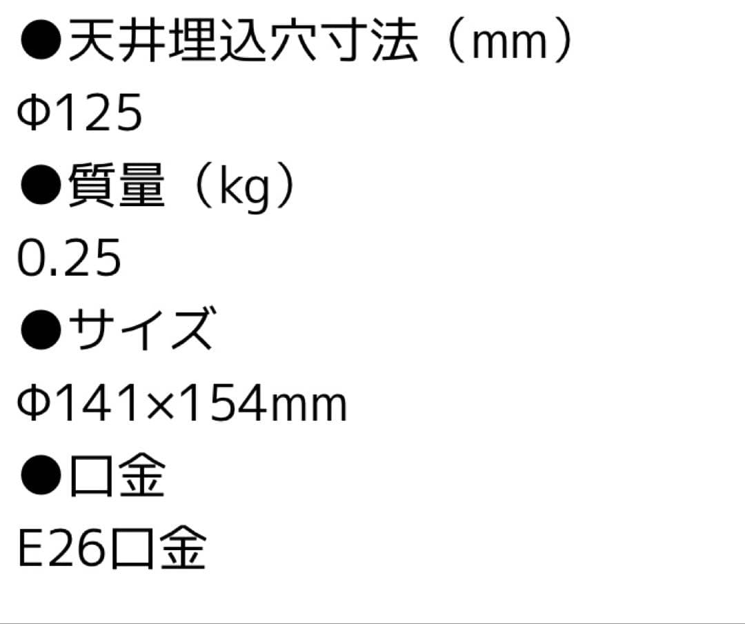 ダウンライト 一般電球タイプ 深型 125mm(４個セット)