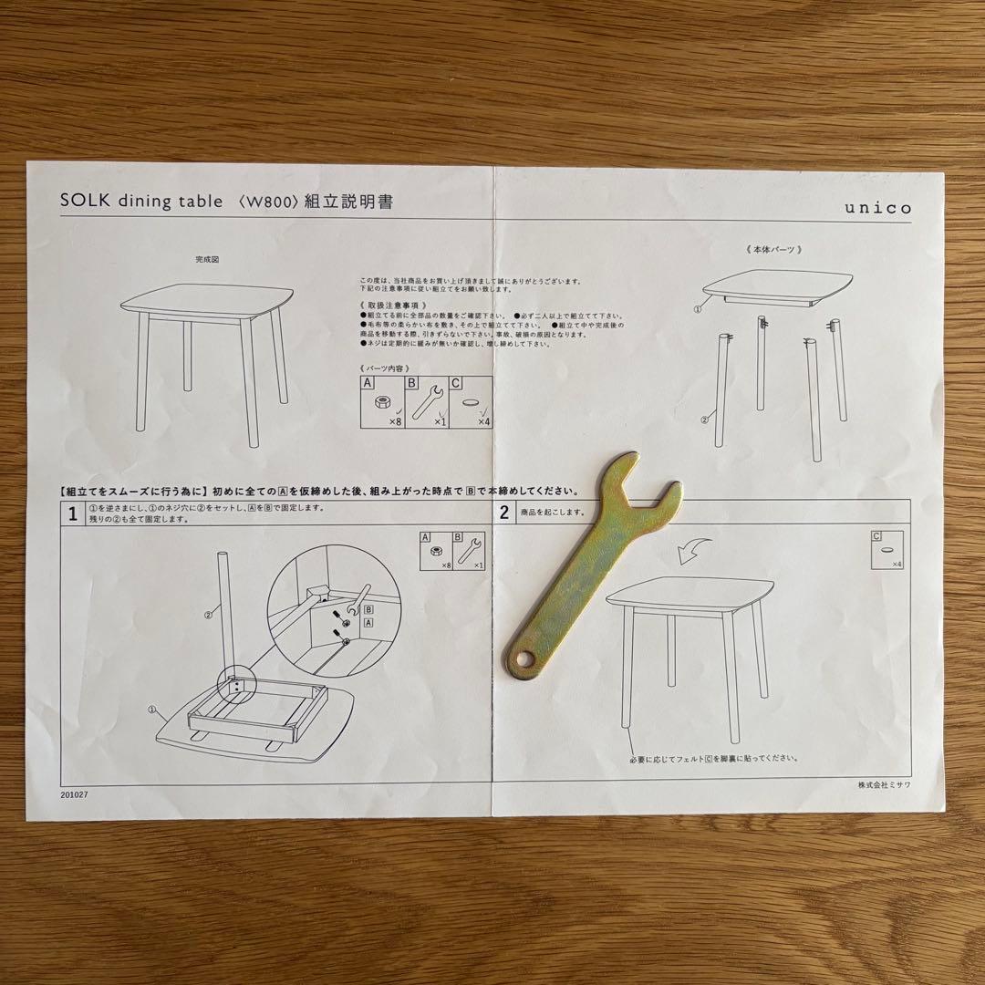 【週末限定値下げ】unicoウニコ　SOLKソルク　ダイニングテーブル　W800
