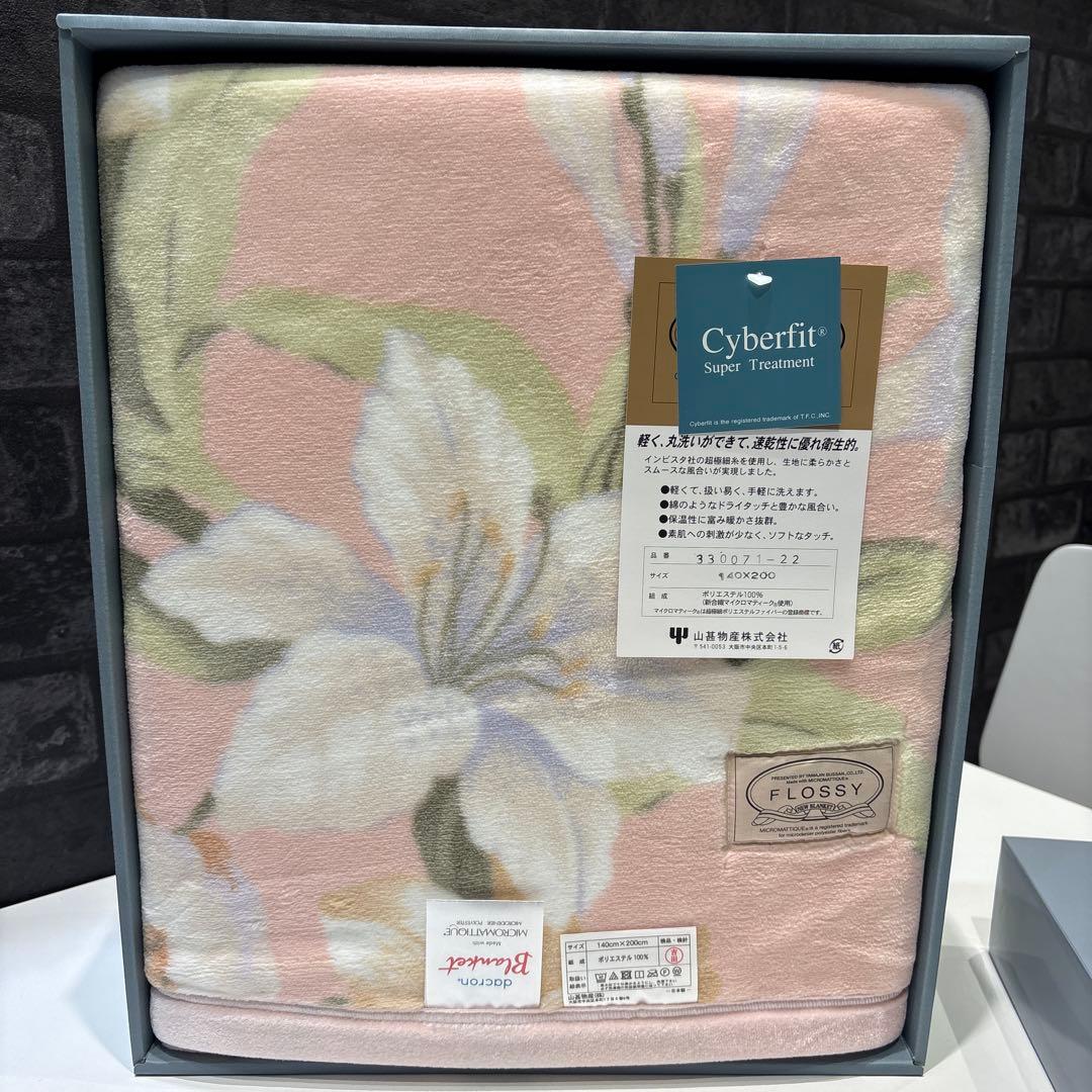 専用　新品箱あり♡ 山甚物産　ダクロン毛布　シングルサイズ