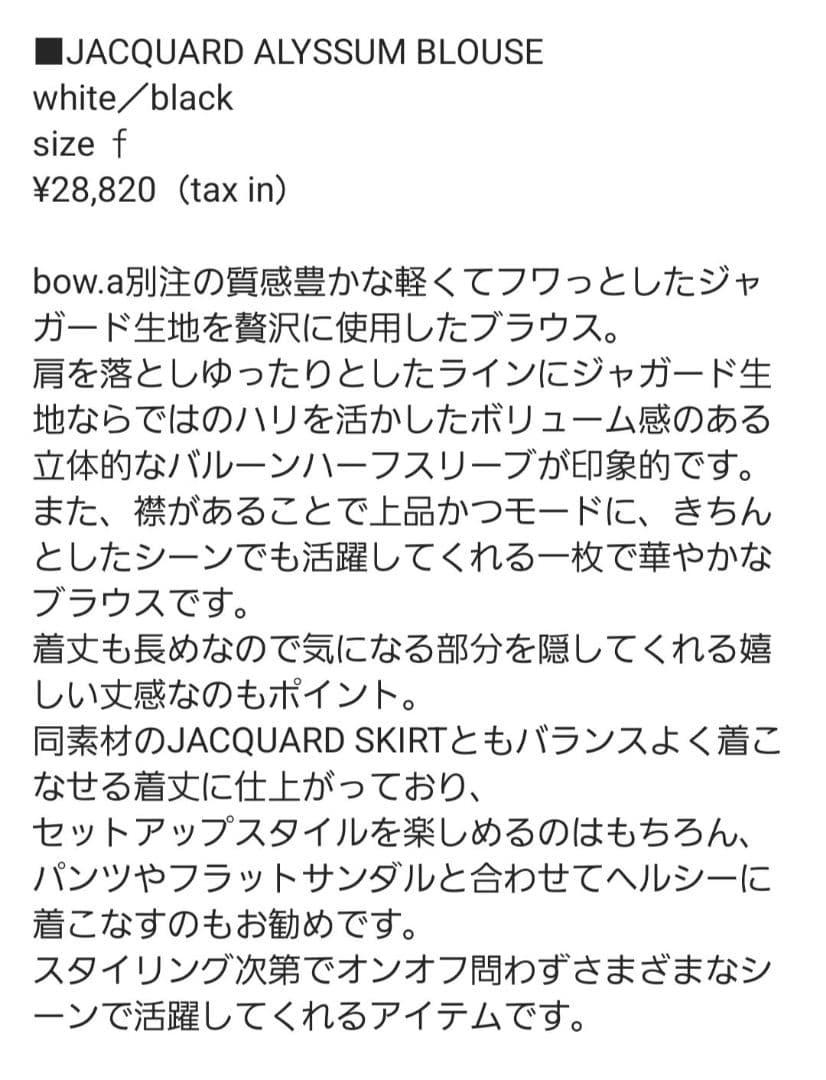 最終価格です❗(美品❗)ボウエージャガード　ブラウス