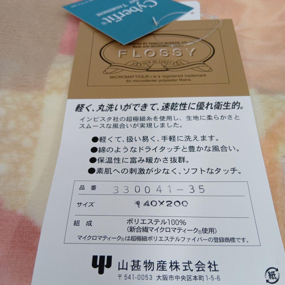ふんわり軽く暖かい ダクロン毛布　シングルサイズ