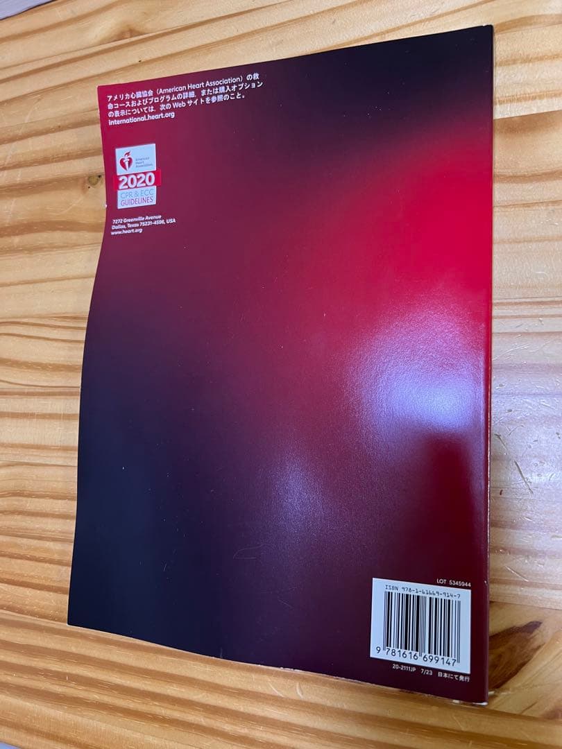 ACLS 二次救命処置 プロバイダーマニュアル 2020年版