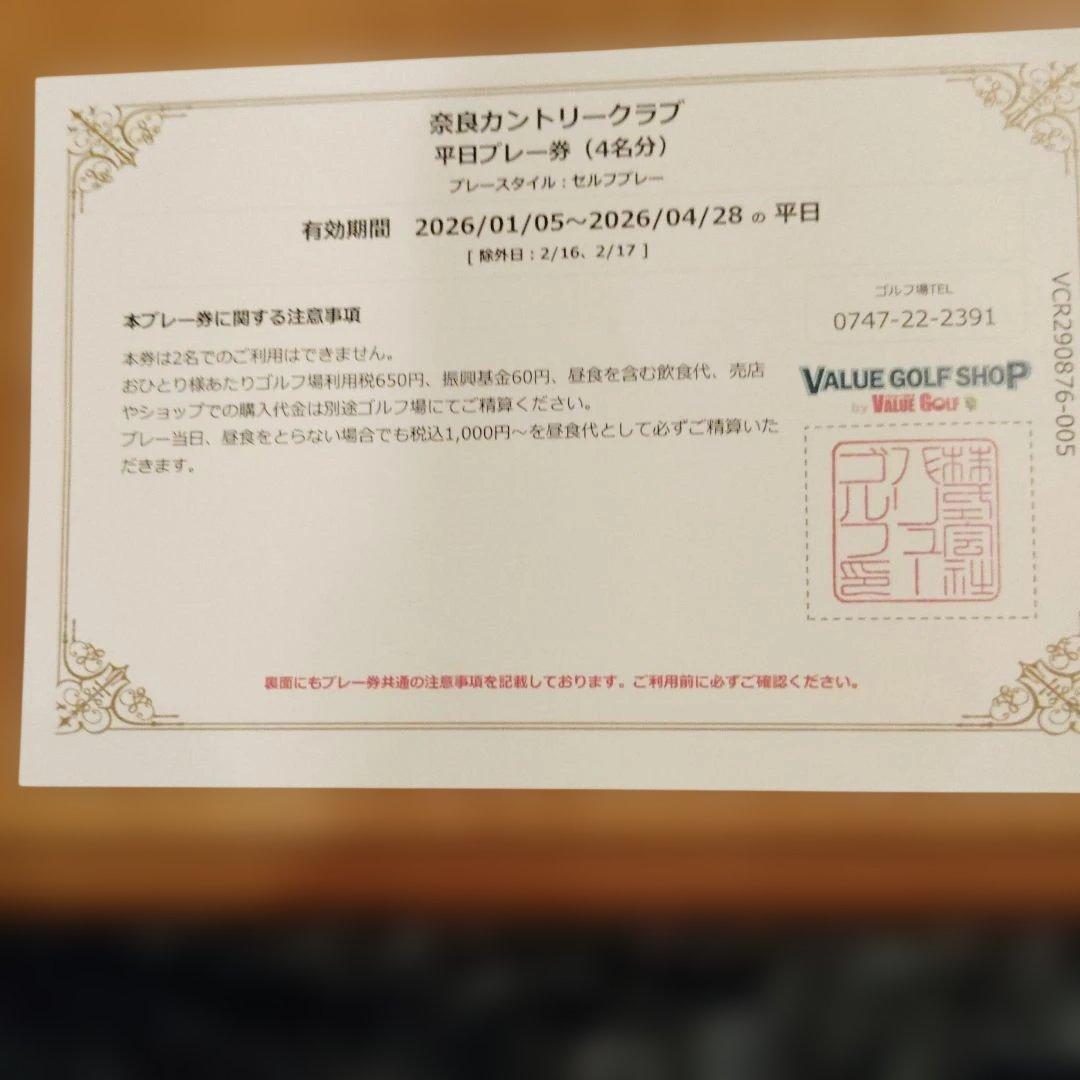 奈良カントリーの組券(4めい)