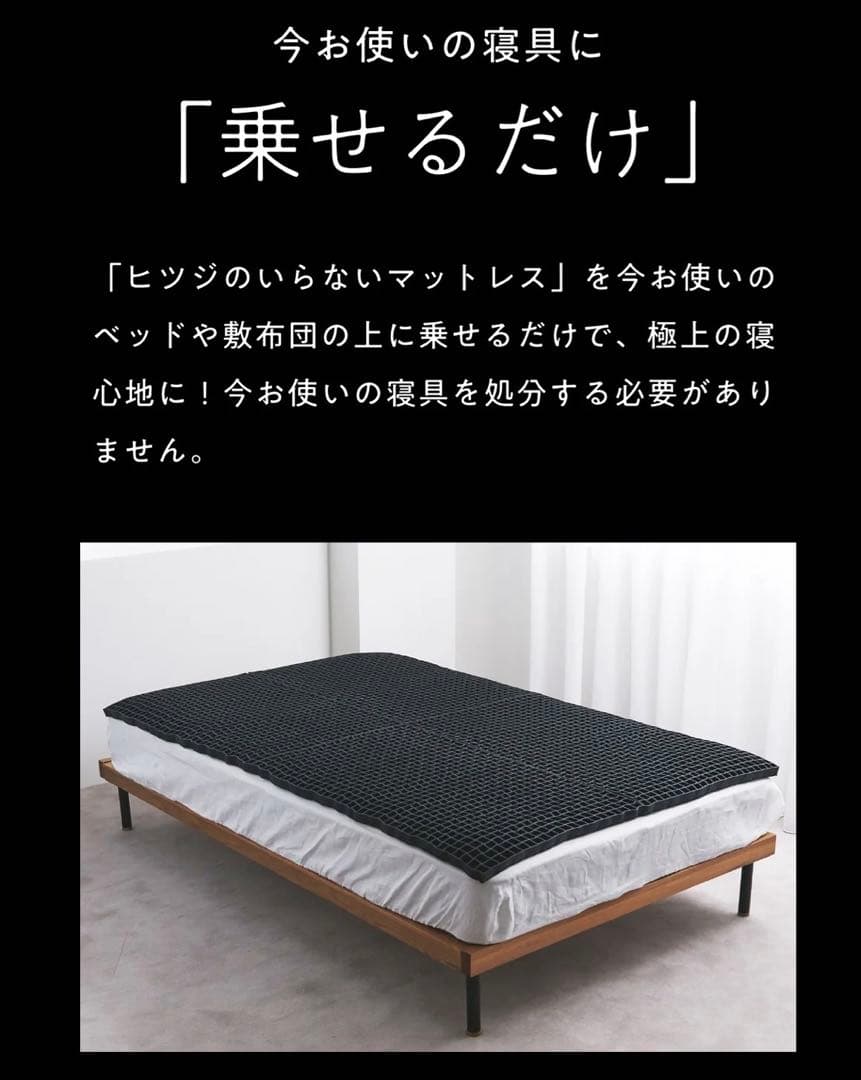 ヒツジのいらないマットレス(セミダブル)