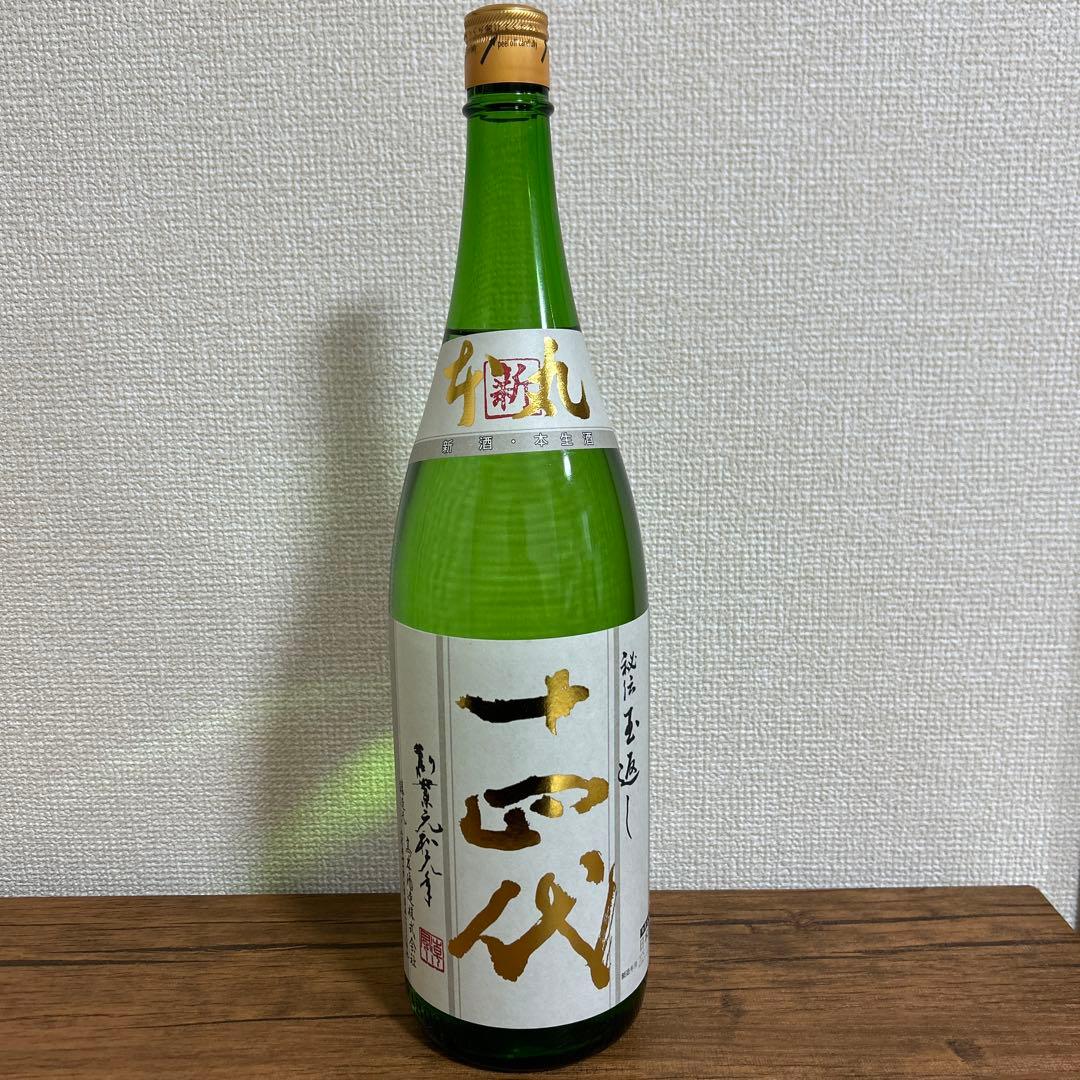 十四代　本丸　秘伝玉返し　日本酒 2025年製造