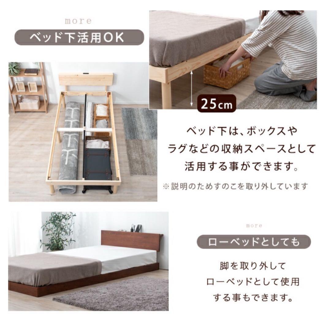 天然木 北欧パイン ベッド フレーム 宮棚 2口コンセント シングル すのこ