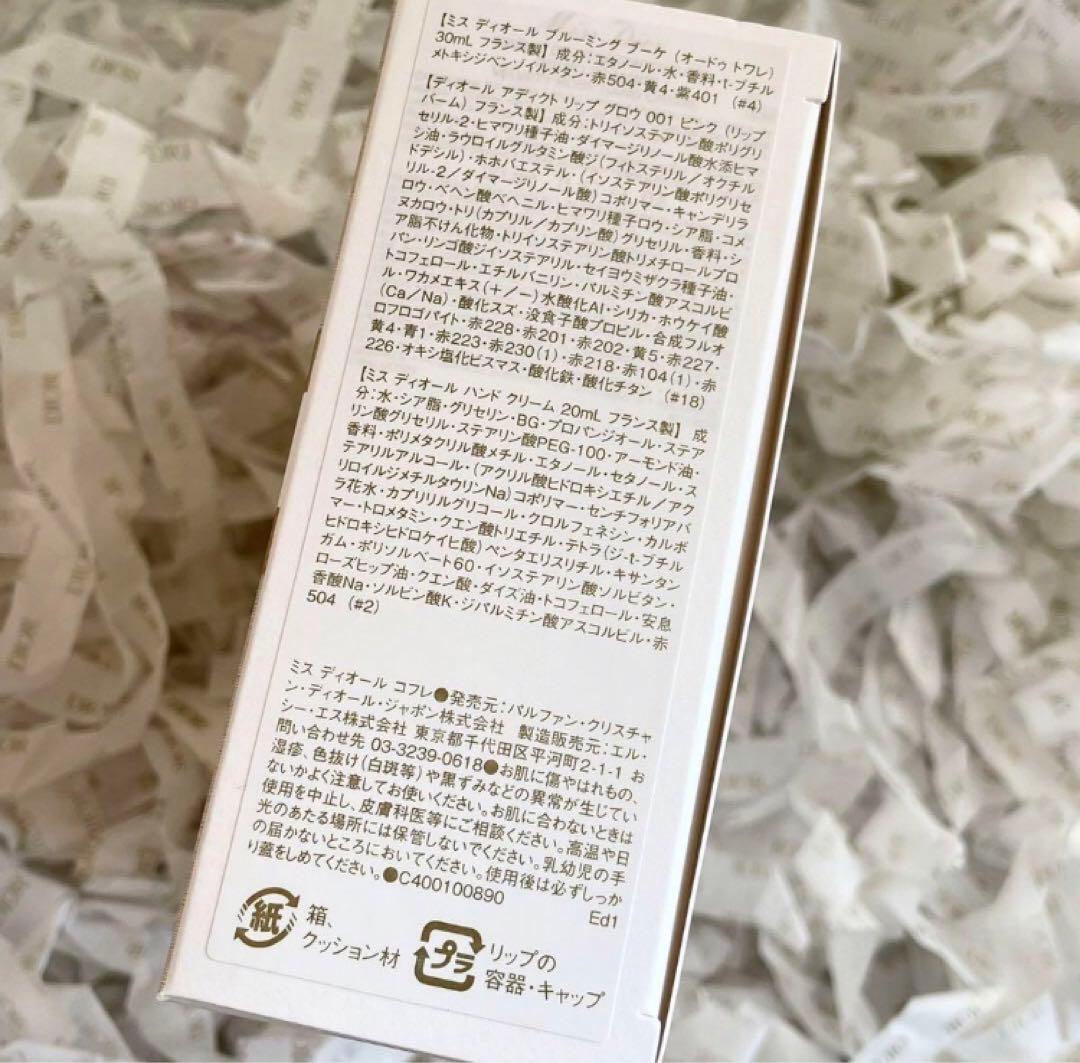 【新品】ショッパー付きDior コフレ ホリデー 2024 ミス ディオール