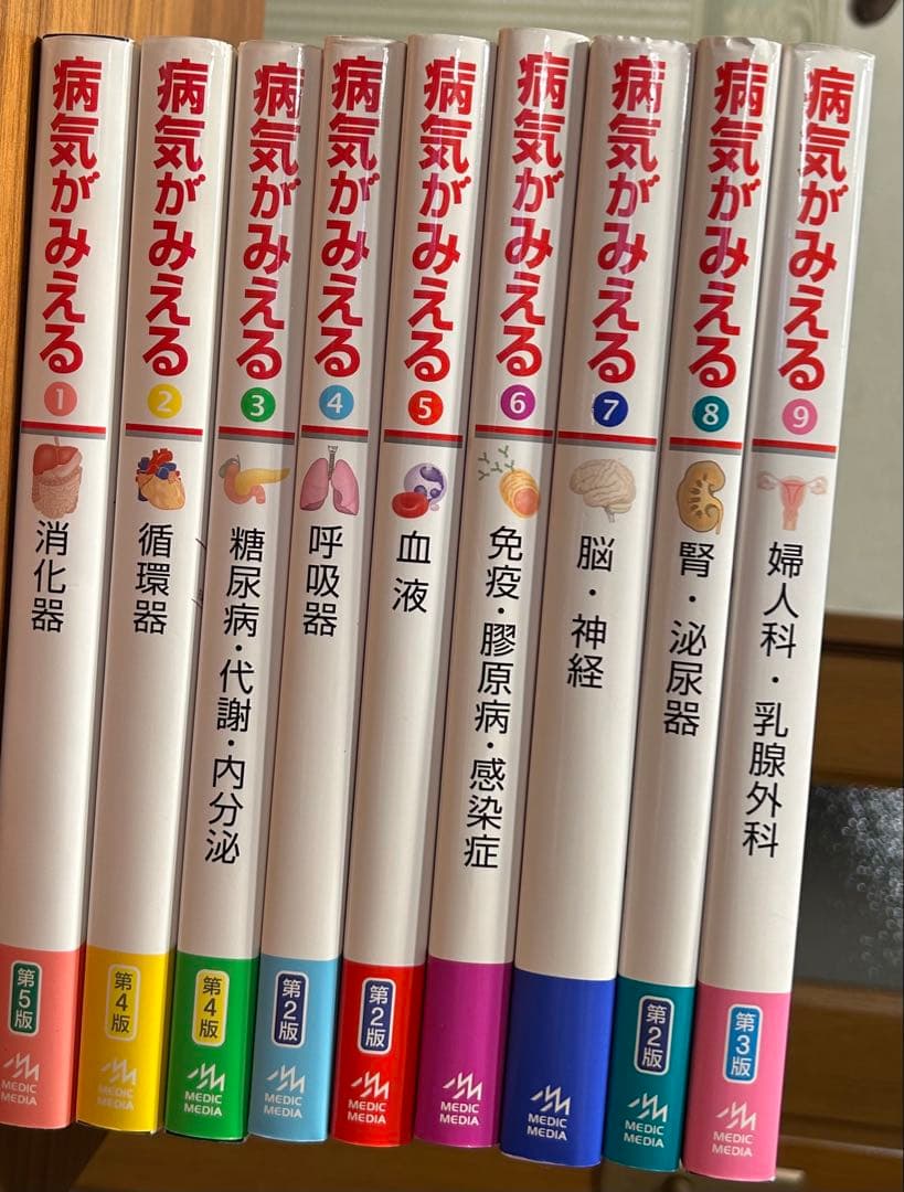 病気がみえる 全9巻セット