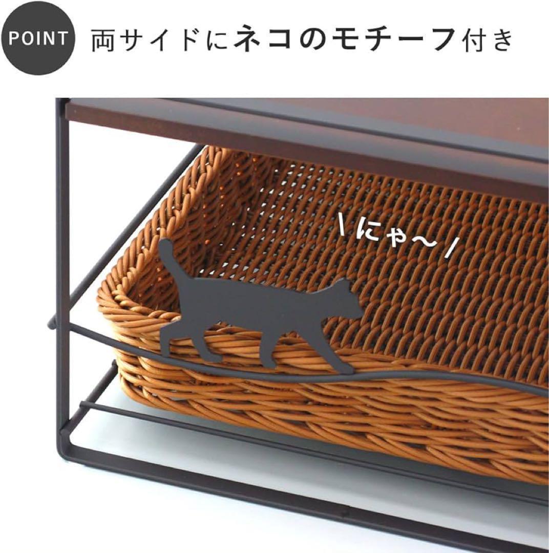 トースターラック ネコ ブラウン 洗えるバスケット付