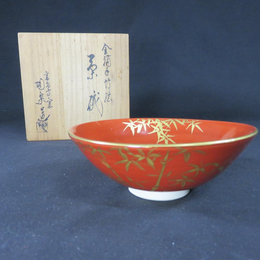 茶碗 森里陶楽 木箱 竹 共箱 赤 朱 金彩 茶道具 抹茶碗 茶器