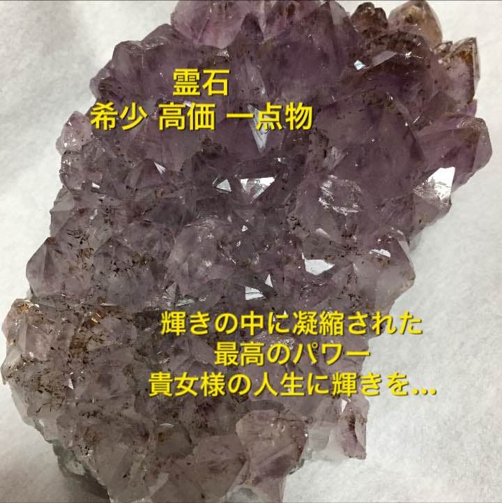 霊石 希少 高価 一点物 輝きの中に凝縮されたパワー 人生生涯の御守り…#占い