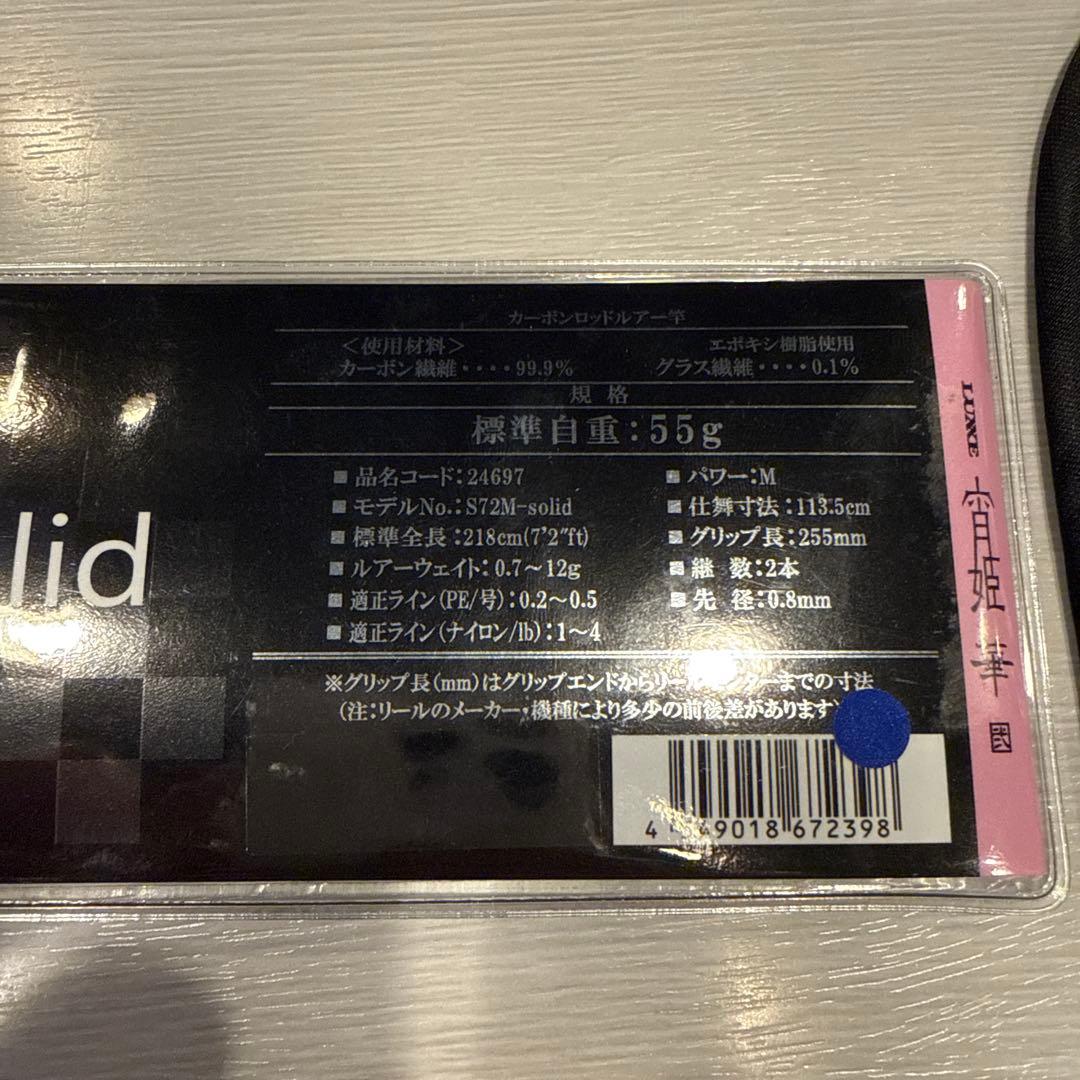 ラグゼ宵姫華弐　S72M-solid