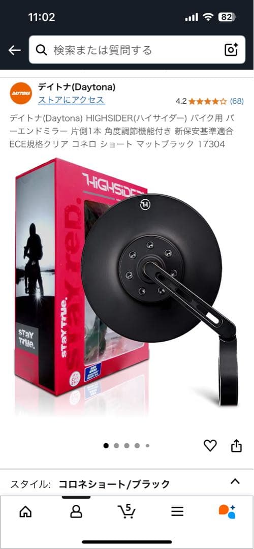 デイトナ（Daytona） HIGHSIDER（ハイサイダー） バーエンドミラー