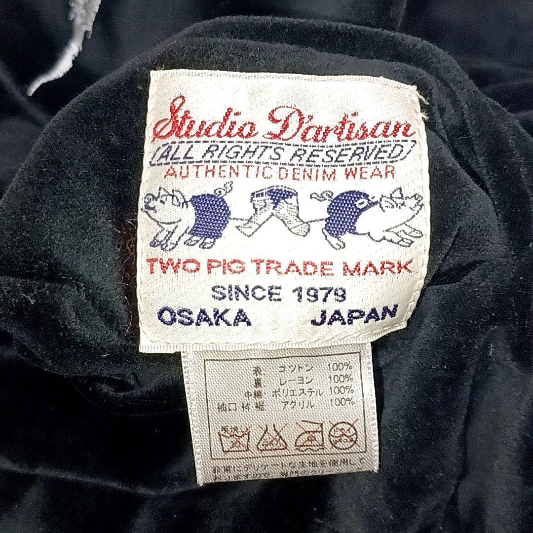 STUDIO DARTISAN　ベロア　リバーシブル　中綿　スカジャン　ブラック