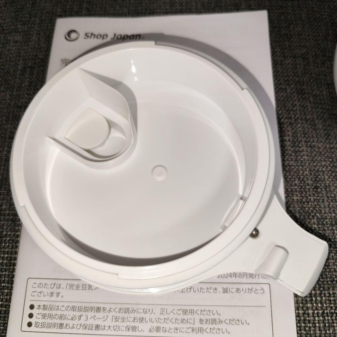 【美品】Shop Japan SOY RICH 豆乳メーカー