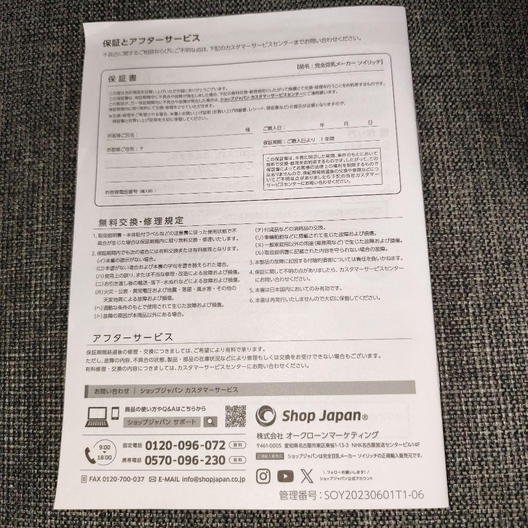 【美品】Shop Japan SOY RICH 豆乳メーカー