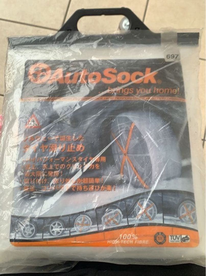 オートソック 697