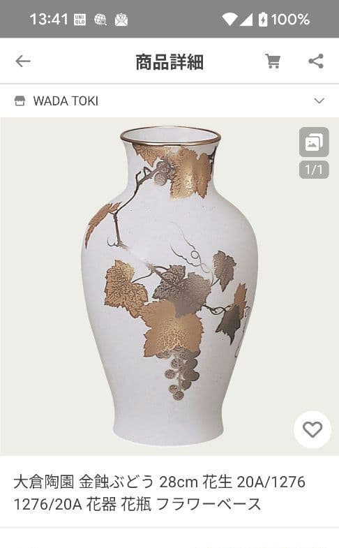 大倉陶園　28センチ　花瓶