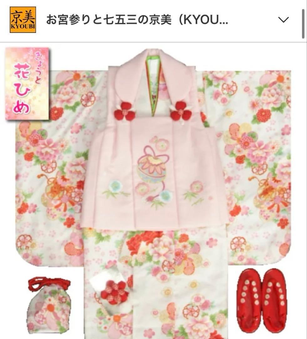 京美花ひめ 七五三 3歳用 着物セット