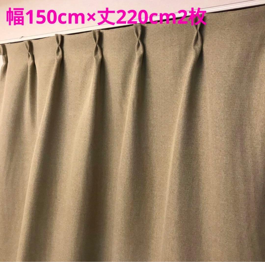 遮光カーテン　幅150cm×丈220cm2枚　カーキ