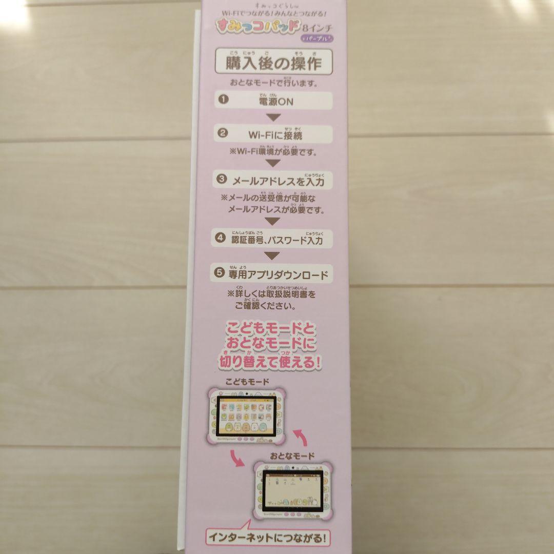 【新品】すみっコぐらし すみっコパッド 8インチ＋パープル Wi-Fi対応