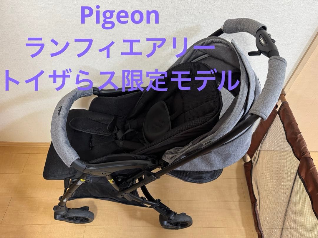 pigeon ランフィエアリー グレーベビーカー