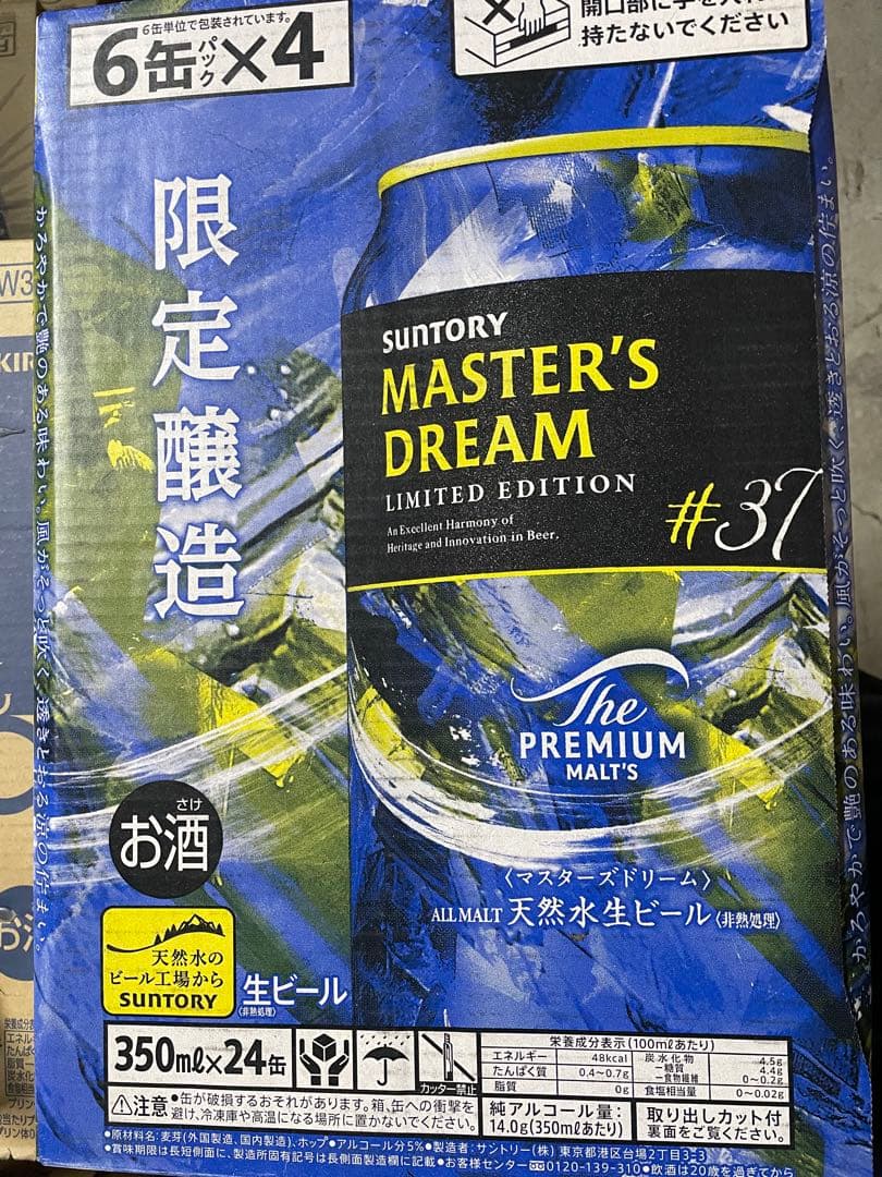 SUNTORY MASTER'S DREAM 限定醸造350ml×48缶2ケース
