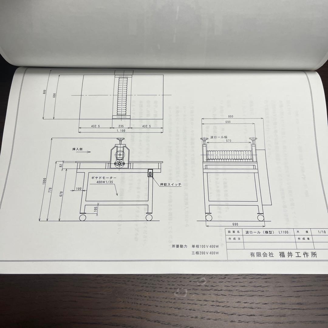手打式製麺機　うどんローラー　波ロール横型　福井工作所