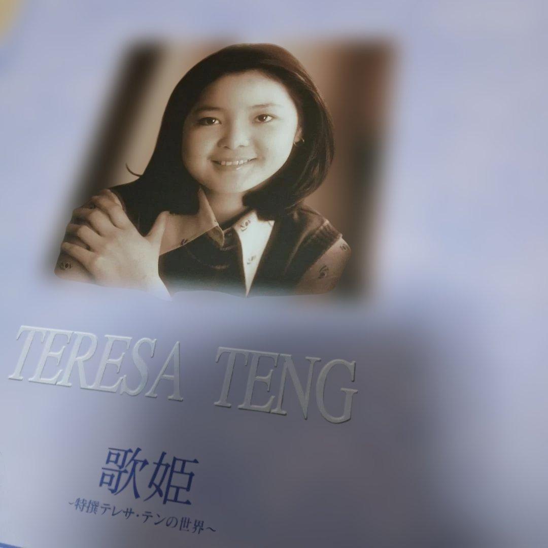 テレサ・テンTERESA TENG 歌姫 ボックスセット