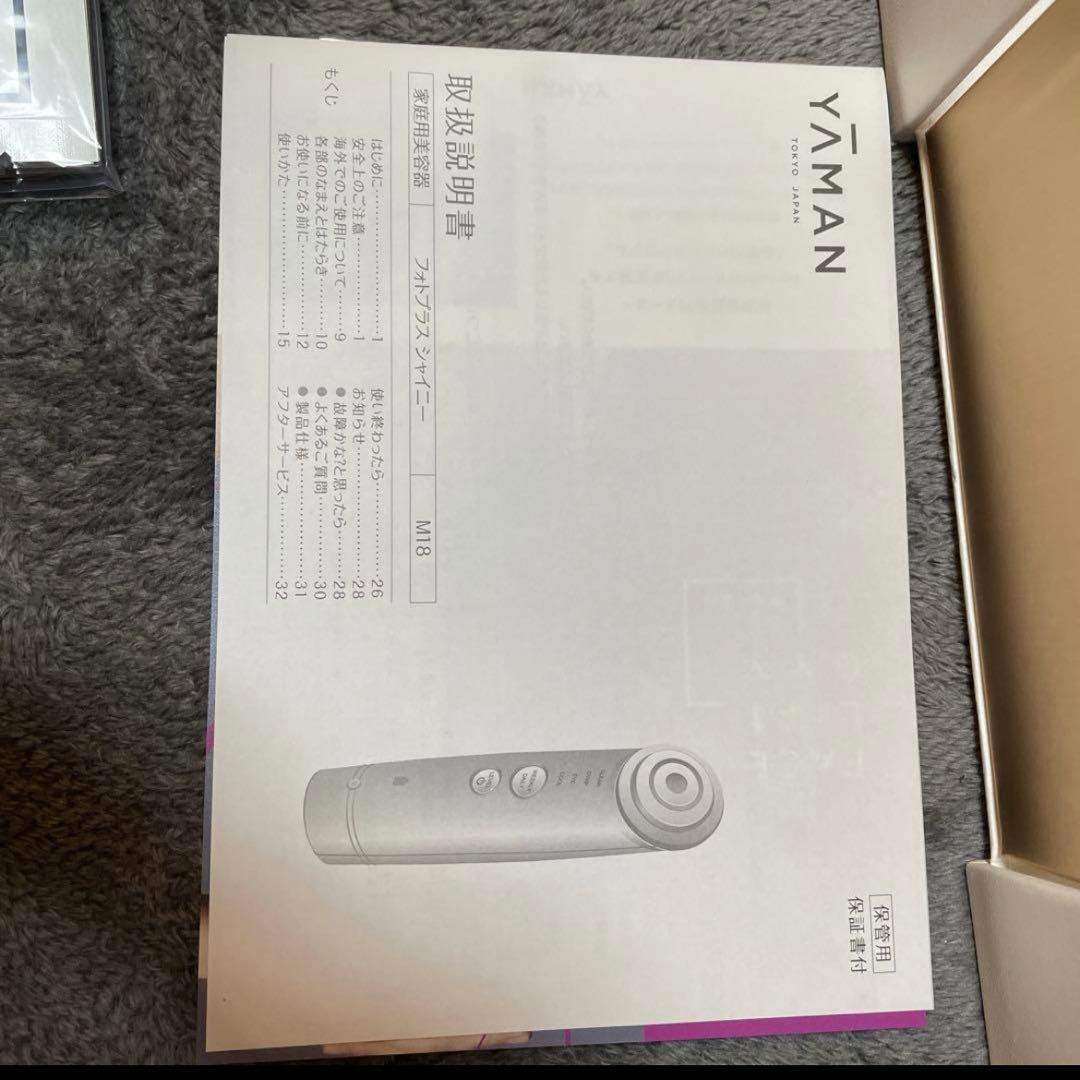ヤーマン 美顔器 フォトプラスシャイニー ブースターボックス