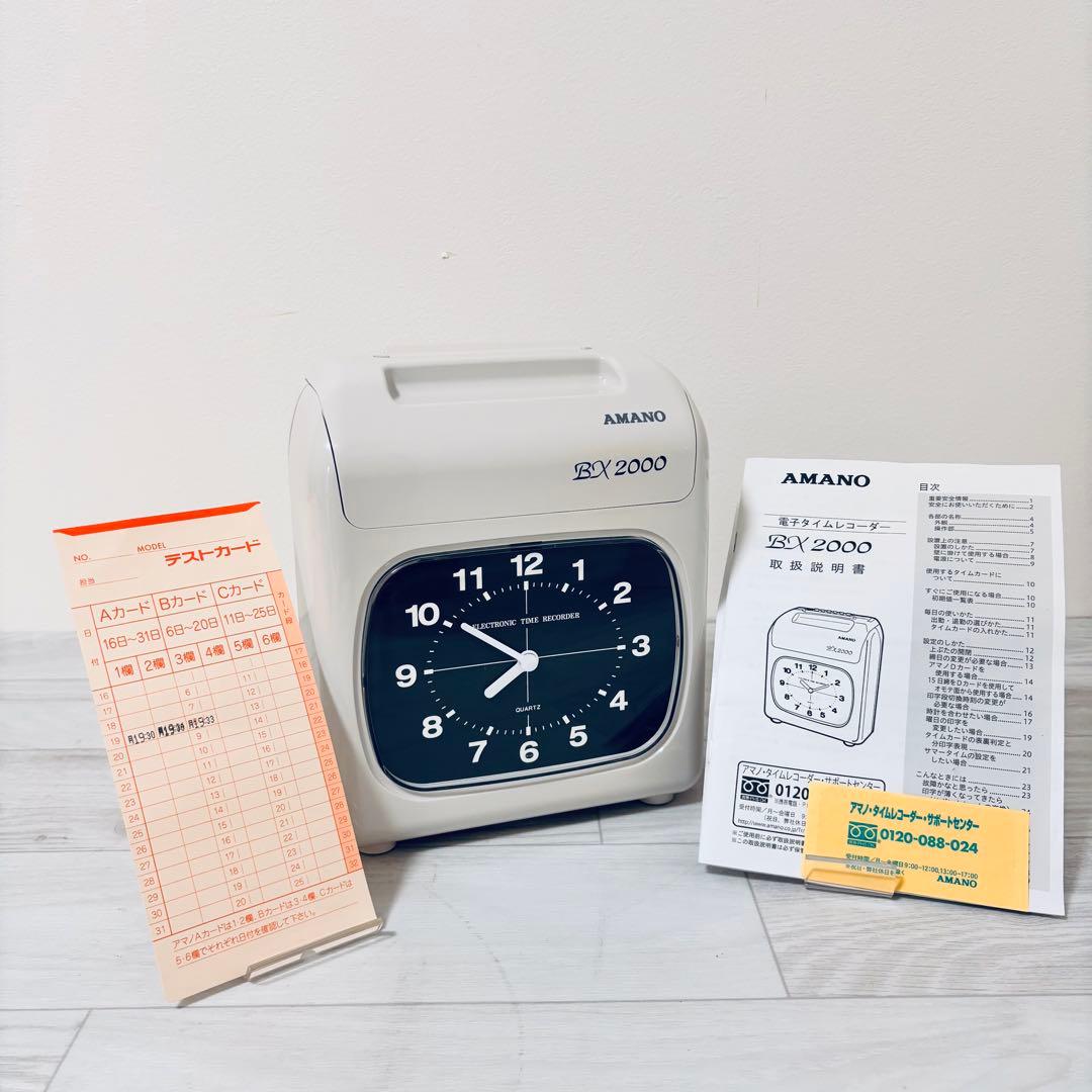 【美品】AMANO BX 2000 電子タイムレコーダー