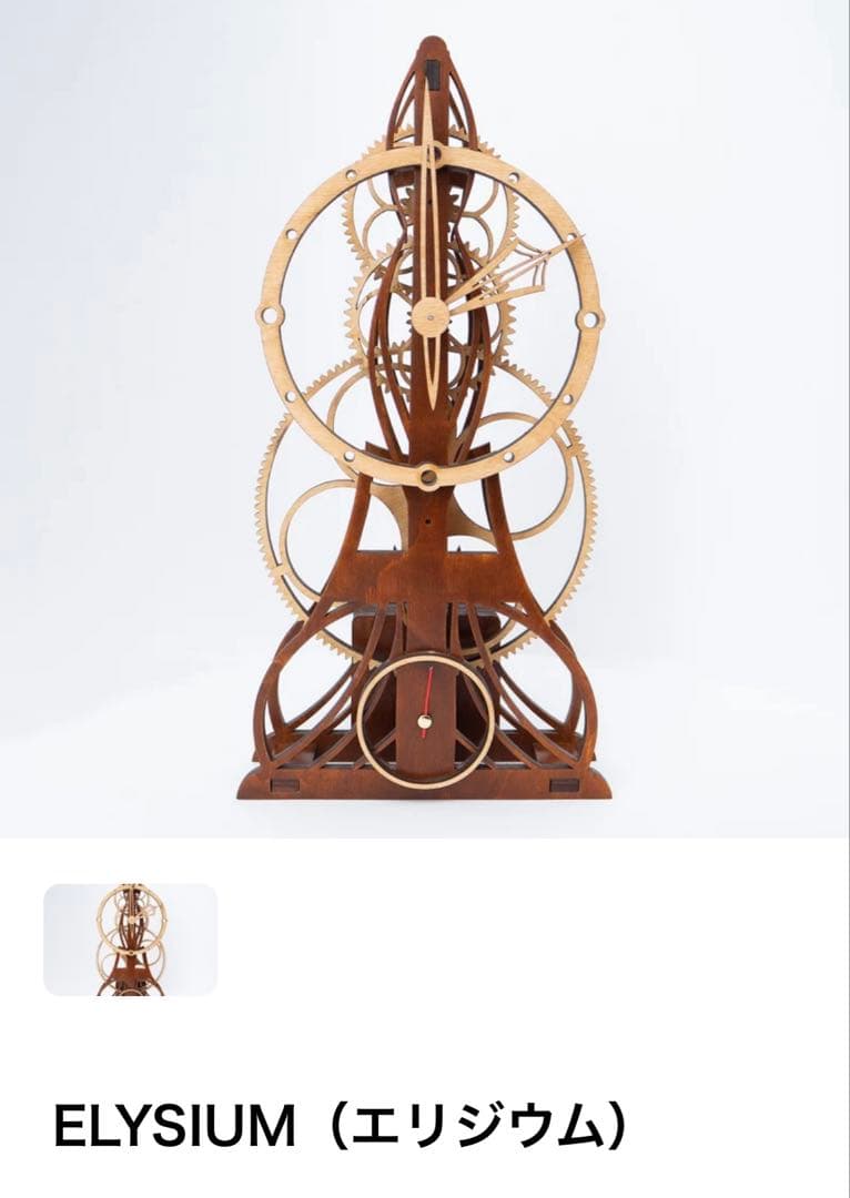 ELYSIUM（エリジウム）　木製置き時計