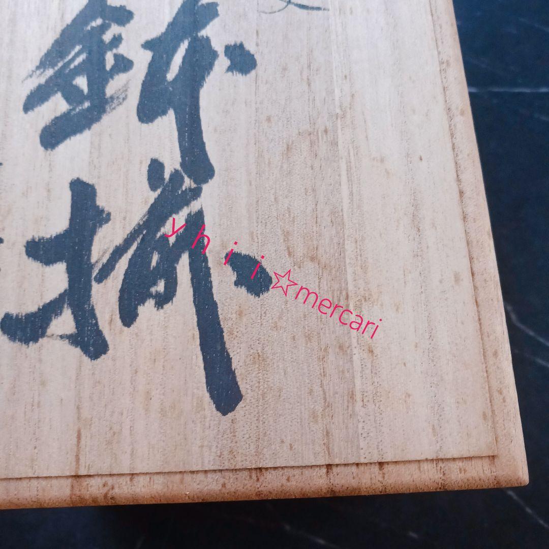 【大変珍しい・稀少】万国博覧会 明治伊万里 其泉 デザート皿 コンポート