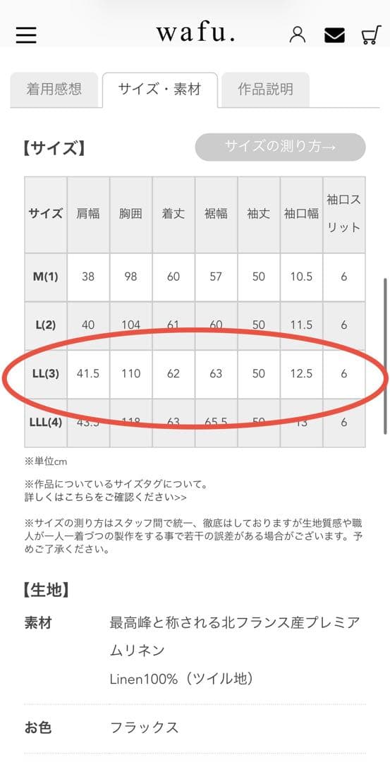 wafu. プレミアムリネン・薄地／丸首インナートップス／ＬＬ