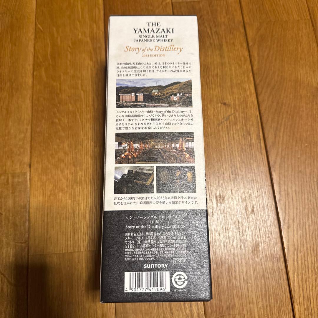 新品未使用品　サントリー　山崎　2023年　2024年　限定　ウイスキー　2本