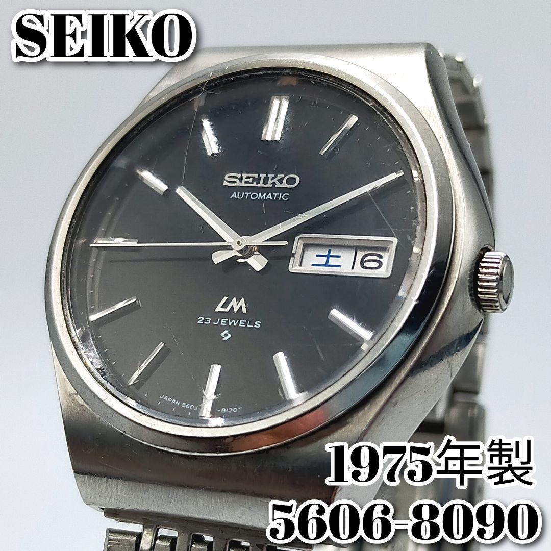 黒文字盤 セイコー ロードマチック 5606-8090 自動巻 1975年 稼働