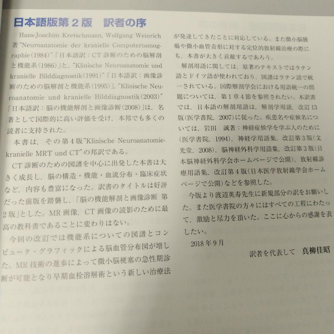 脳の機能解剖と画像診断
